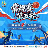 直播|“湘BA”娄底主场迎战永州