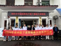 名医下沉惠民生 中医药服务暖崀山——邵阳市中医医院开展“名中医下基层”巡回义诊活动
