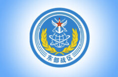 东部战区位东海相关海空域开展联合战备巡航
