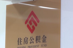 可装修、加装电梯……多地公积金“一金多用”