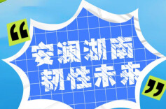 湖南“十五五”规划微解读丨“一湖四水百城”防洪格局包含哪些地方