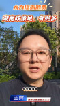 湖南“十五五”规划微解读｜大力提振消费，湖南政策足、补贴多
