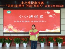童声童语话长征——博才金峰小学“小小演说家”决赛暨2026年校园读书节开幕式圆满举行