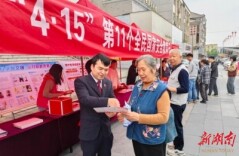 多元普法润人心 检察护航筑平安 岳阳检察系统多维度开展全民国家安全教育日活动