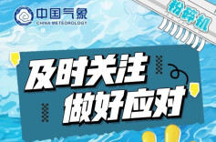 “超级厄尔尼诺”引关注 国家气候中心最新预测出炉