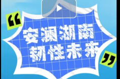 湖南“十五五”规划微解读｜“一湖四水百城”防洪安全格局包含哪些地方