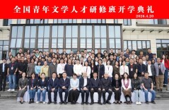 全国青年文学人才研修班在湖南长沙开班