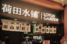 湖湘食养③｜探店荷田水铺：年轻人“朋克养生”捧出“食补”新场景