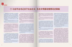 习近平总书记关于社会主义生态文明建设重要论述摘编