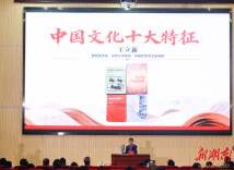 湖湘大学堂2026年第一期活动在湘南学院开讲