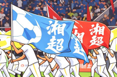 《放学后》小学生6月刊主题征稿|为“湘超”喝彩，为家乡打CALL