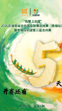 倒计时5天丨“我要上龙超”2026湖南省龙舟超级联赛选拔赛（鼎城站）暨常德阳明湖第三届龙舟赛
