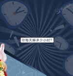 睡着后你的身体竟背着你做了这些事！