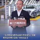 “长沙将成为腾势高端车型重要生产基地”，腾势总经理李慧谈产业布局意义