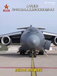 细节满满 运-20B机组用最高标准接迎英烈回家