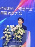 掘金万亿新赛道！第二届药食同源 AI 大健康大会长沙落幕