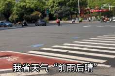 强对流天气“再上线”，未来一周我省前雨后晴
