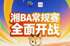 湘BA积分榜格局生变！新湖南第六、七轮送票活动来了！