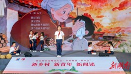 会同“田野诗班”亮相全民阅读大会