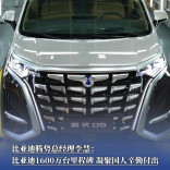 “比亚迪1600万台新能源汽车，凝聚无数中国人的付出”，比亚迪腾势总经理李慧谈里程碑意义