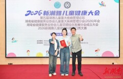 常德市妇幼保健院斩获省级学术与科普赛事多项大奖