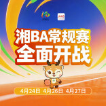 湘BA积分榜格局生变！新湖南第六、七轮送票活动来了！