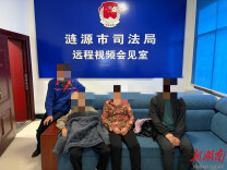 涟源司法：远程视频为病危父亲点亮“心灯”
