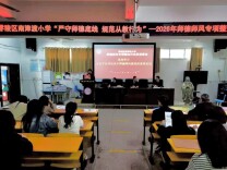 永州市零陵区南津渡小学：吹响师德建设“冲锋号” 