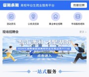 超6万人次投递简历！这个平台让毕业生“湘”当心动