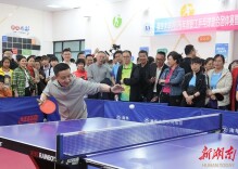 “乒”出精彩 共展风采