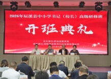 辰溪县中小学党委书记（校长）高级研修班在成都顺利开班