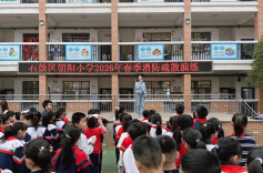 安全“童”行！石鼓区朝阳小学开展2026年春季消防疏散演练