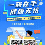 湖南居民健康码调查问卷