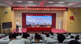 新邵县：名校跟岗汲养分 深耕课堂育新人