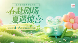 来新湖南抢票，好戏在等你！《雷雨》《归来红菱艳》等经典演出免费看，新湖南携手演艺集团赠票进行中