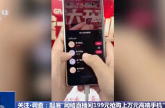 上万元的手机，直播间里只卖199元？警方打掉一跨区域诈骗团伙