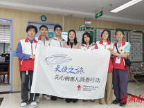 南华大学开展“天使之旅”先心病患儿爱心志愿服务活动