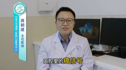 溃疡赖着不走、吃饭总磨嘴……当心！口腔里的“小毛病”可能是大隐患