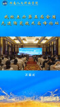 视频|湖南人文科技学院主办第五届全国先进陶瓷高峰论坛