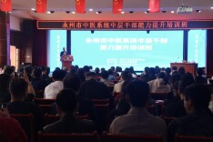 永州市中医系统中层干部能力提升培训班圆满举办