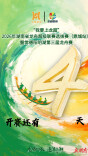 倒计时4天丨“我要上龙超”2026湖南省龙舟超级联赛选拔赛（鼎城站）暨常德阳明湖第三届龙舟赛