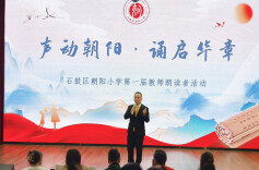 声动朝阳・诵启华章！石鼓区朝阳小学举办首届教师朗读比赛