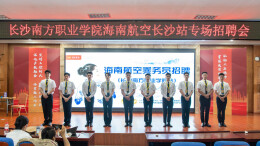 海航中南唯一招聘站再次落地长沙南方职院，500+学子逐梦蓝天