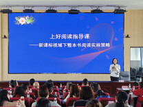 西湖管理区举办2026年书香校园启动仪式暨整本书阅读培训活动