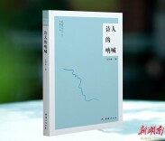 “十佳华语打工诗人”艾华林出版首部诗学随笔集《诗人的呐喊》