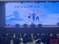法润校园护青春 隆回法院普法宣讲走进隆回一职中