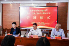 凝心聚力强本领 赋能残联新发展——长沙市残联系统干部社会工作能力提升专题培训班在长沙民政职院顺利开班
