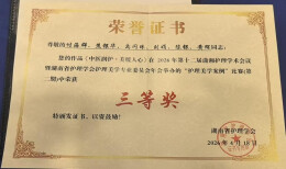 邵阳市中心医院肿瘤科获省级护理美学竞赛三等奖