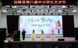 沅陵县第八届中小学生艺术节落幕