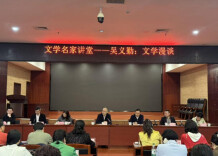吴义勤做客“文学名家讲堂”，主讲《文学漫谈》